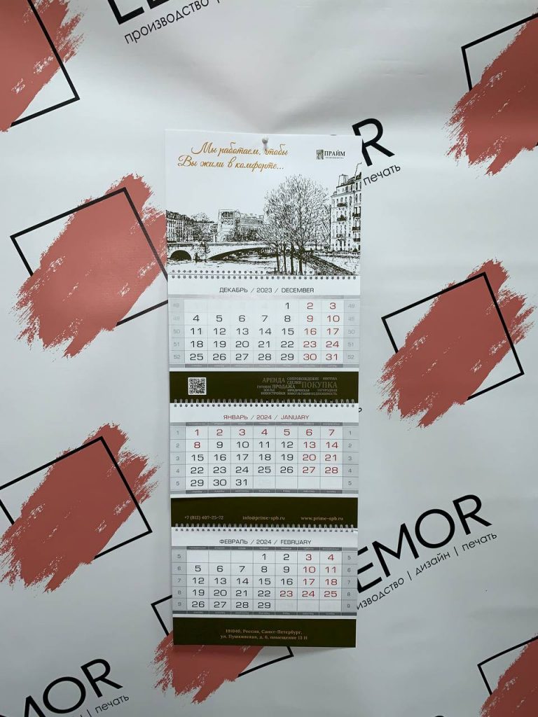 Календари Трио для агентства недвижимости ПРАЙМ