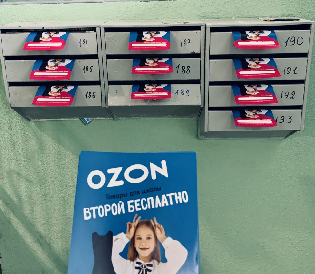 Распространение по ящикам для маркетплейса OZON