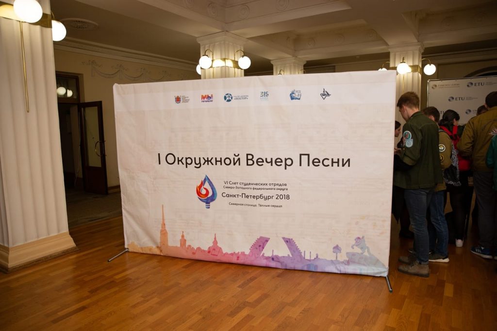 Press-wall для Студенческих отрядов Санкт-Петербурга