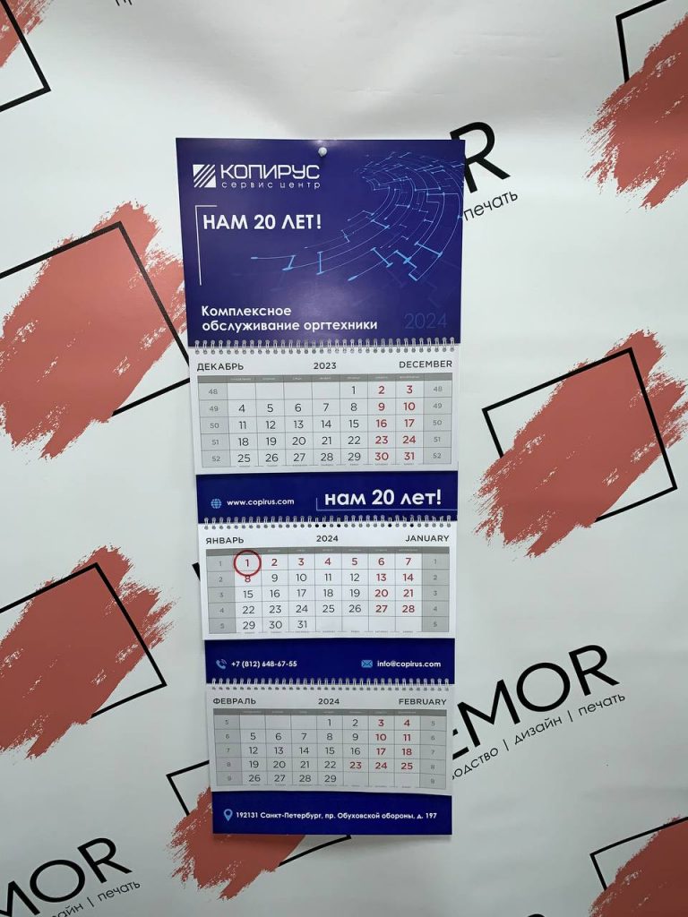 Календари Трио для сервисного центра Копирус