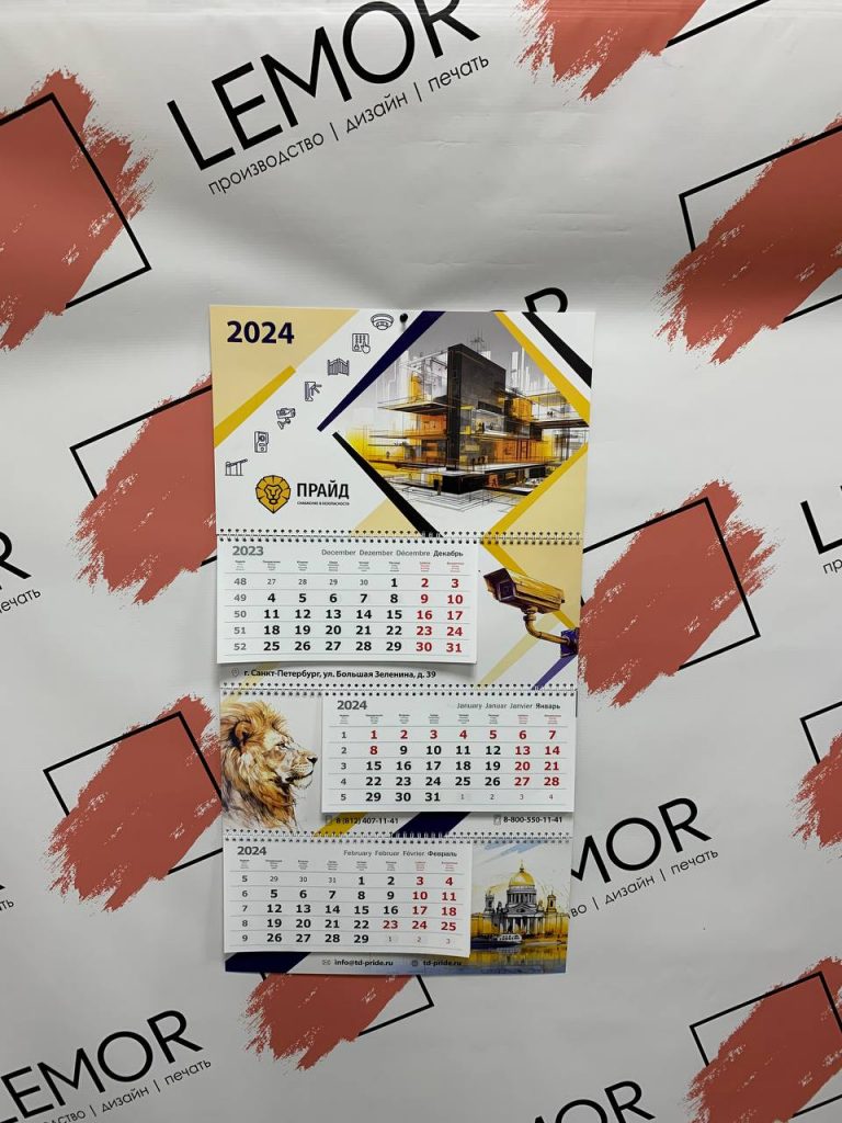 Календари Трио для компании ПРАЙД
