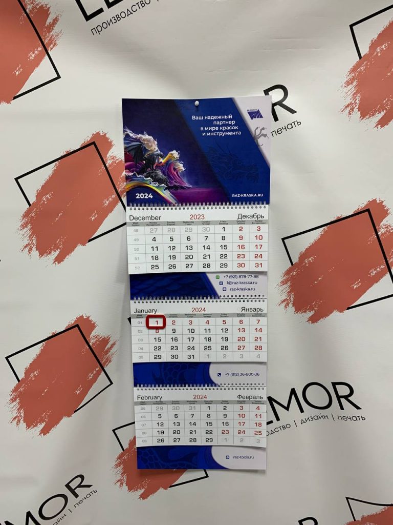 Календари Трио для компании RAZ-KRASKA