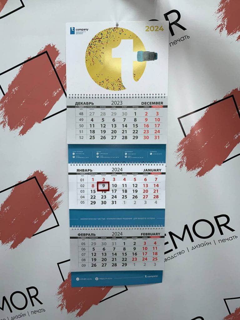 Календари Трио для компании T-company